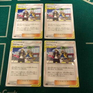 グズマ＆ハラ　4枚セット