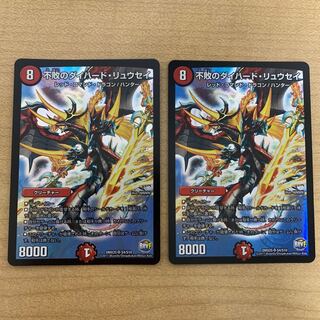 不敗のダイハード・リュウセイ 2枚