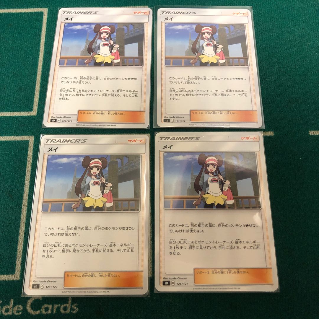 メイ 4枚セット