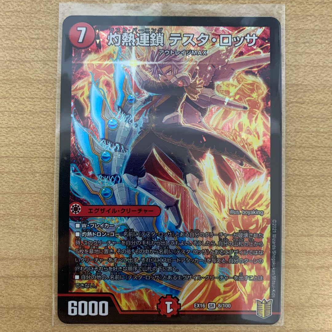 灼熱連鎖 テスタ・ロッサ 1枚