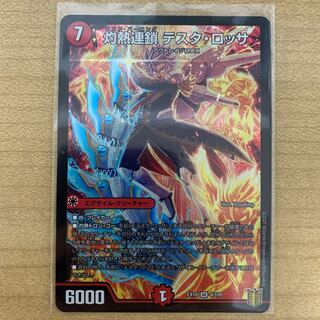 灼熱連鎖 テスタ・ロッサ 1枚