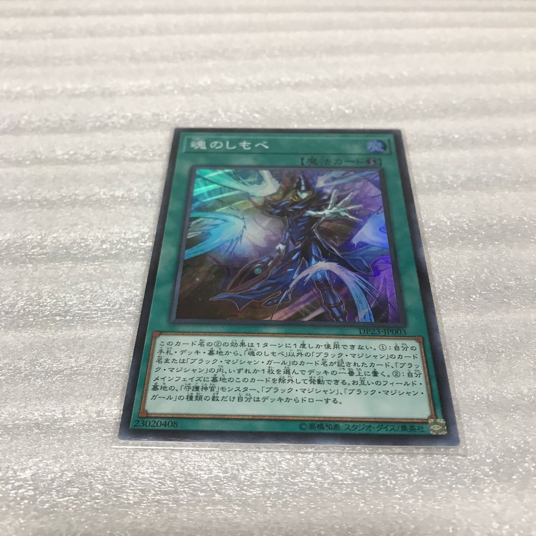 遊戯王　魂のしもべ　スーパー　1枚