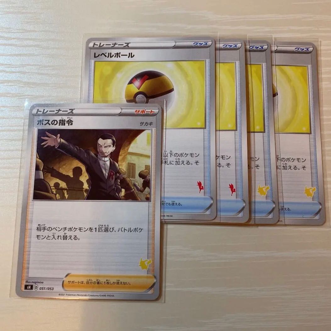 ポケモンカード レベルボール ボスの司令