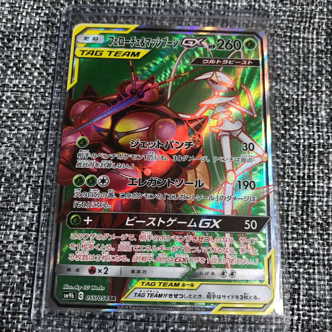 フェローチェ&マッシブーン GX SR
