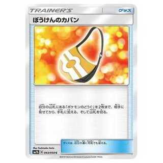 2枚目以降100円引/SM7b-043 ぼうけんのカバン C