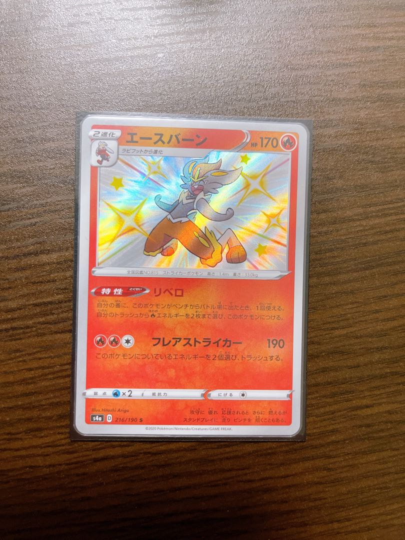 エースバーン S