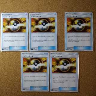 ハイパーボール5枚 111/131 【1030】