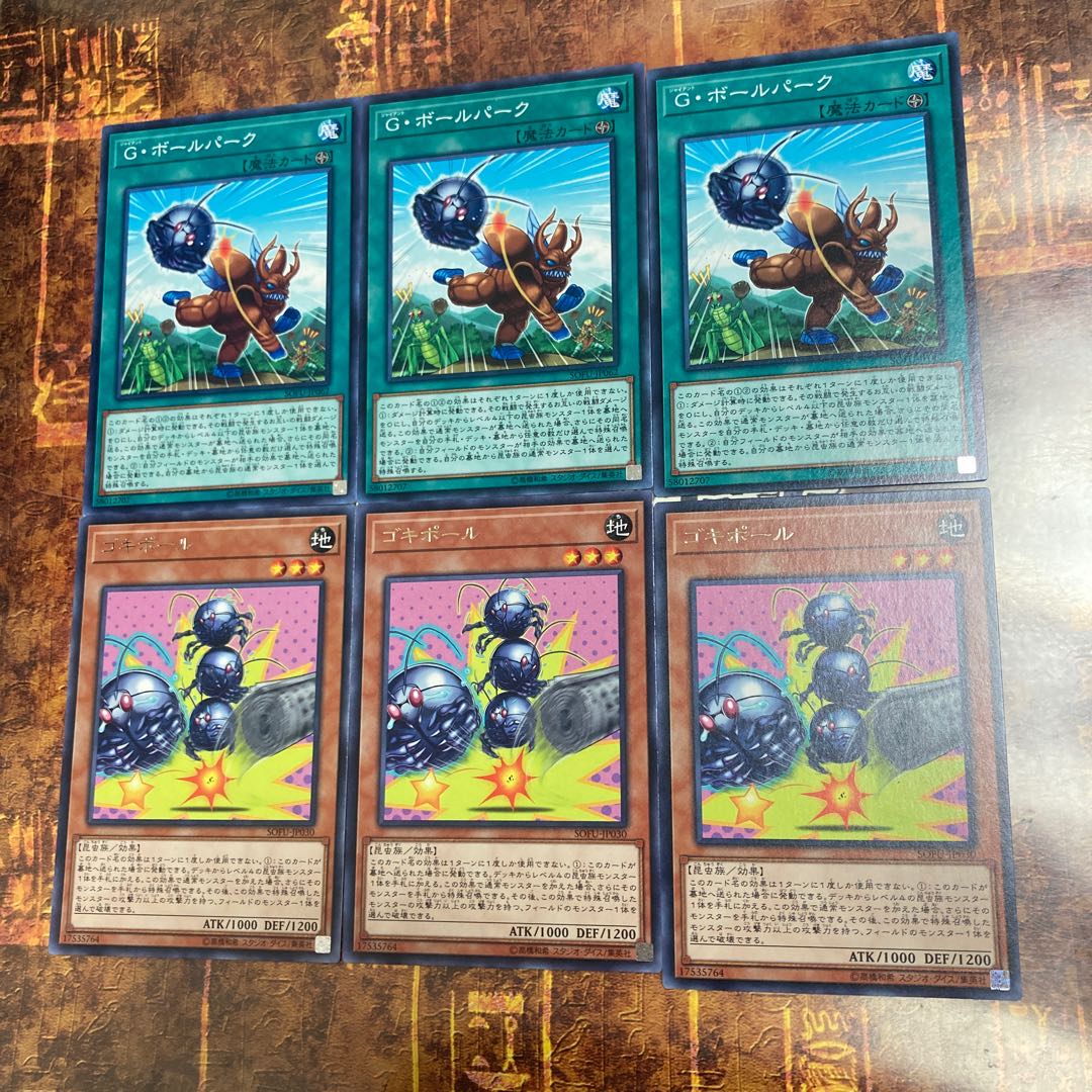遊戯王★ゴキポール、G・ボールパーク★各三枚★