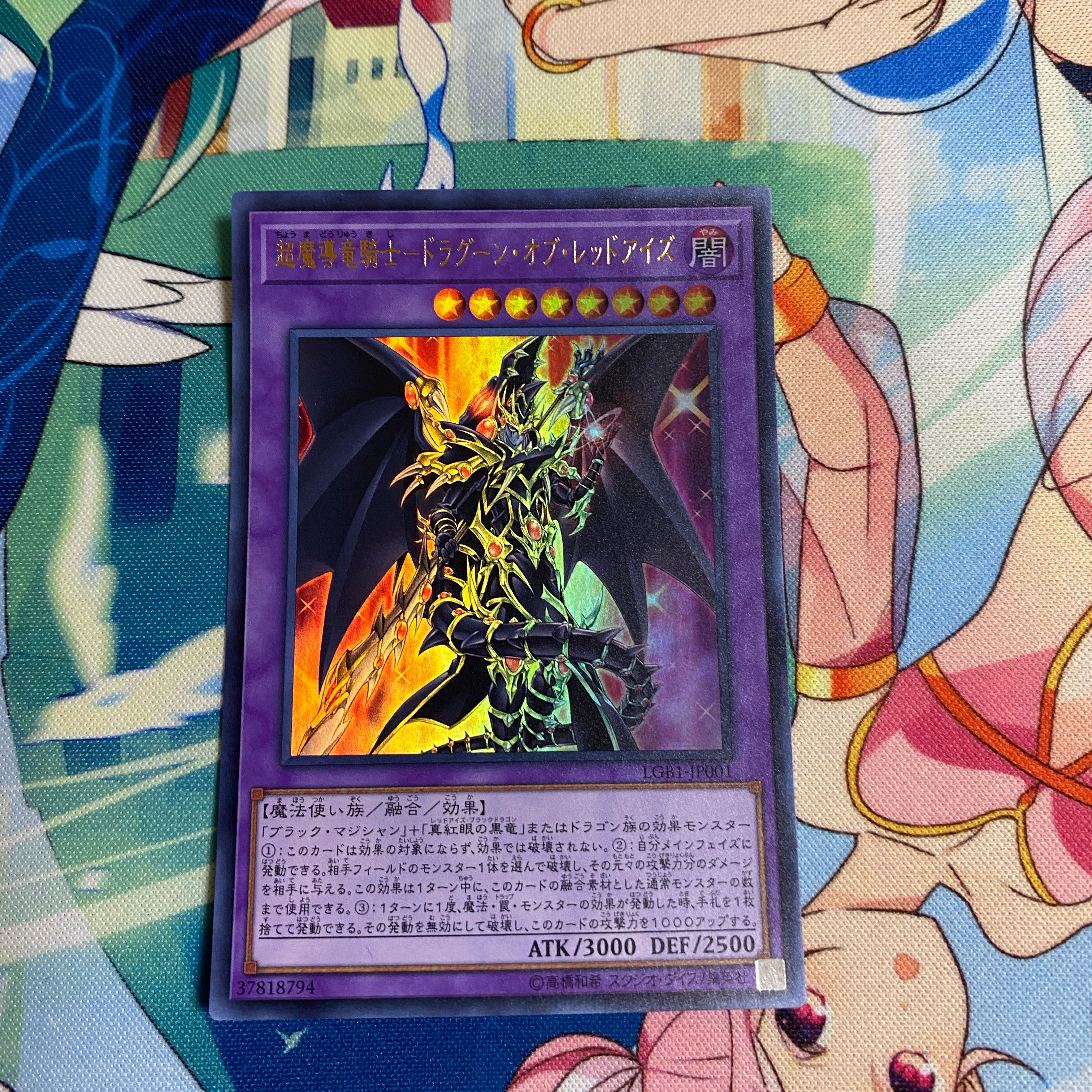 超魔導竜騎士-ドラグーン・オブ・レッドアイズ