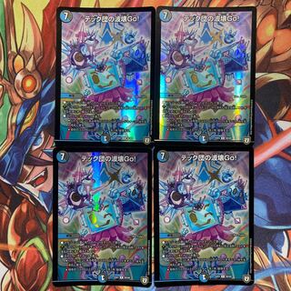 てるさん専用　テック団の波壊Go! R-foil