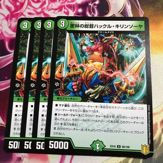 密林の総督ハックル・キリンソーヤ