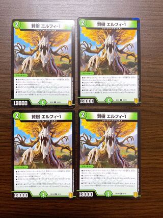 賢樹エルフィ-1 4枚セット