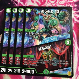 偽りの名 13｜種族選別