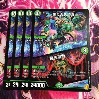 偽りの名 13｜種族選別