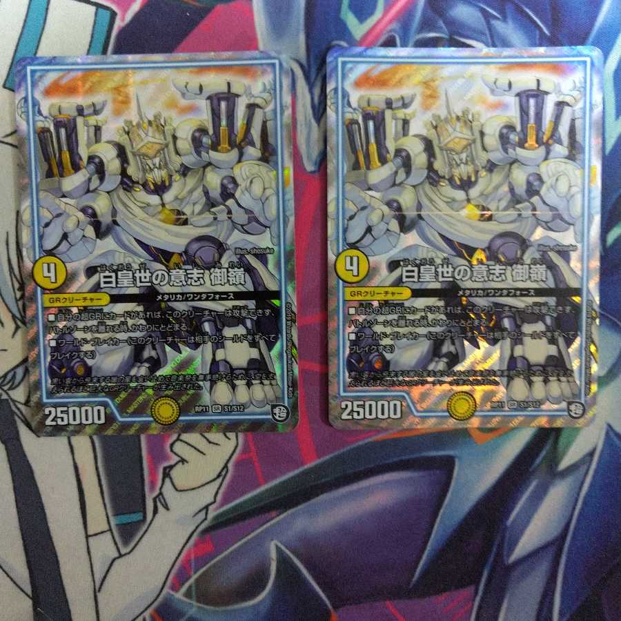 白皇世の意志 御嶺