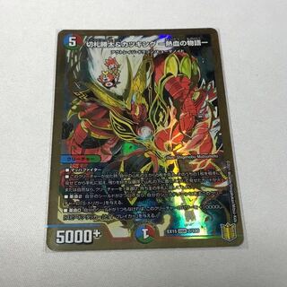 切札勝太&カツキング -熱血の物語-