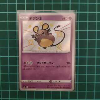 デデンネ S 色違い☆