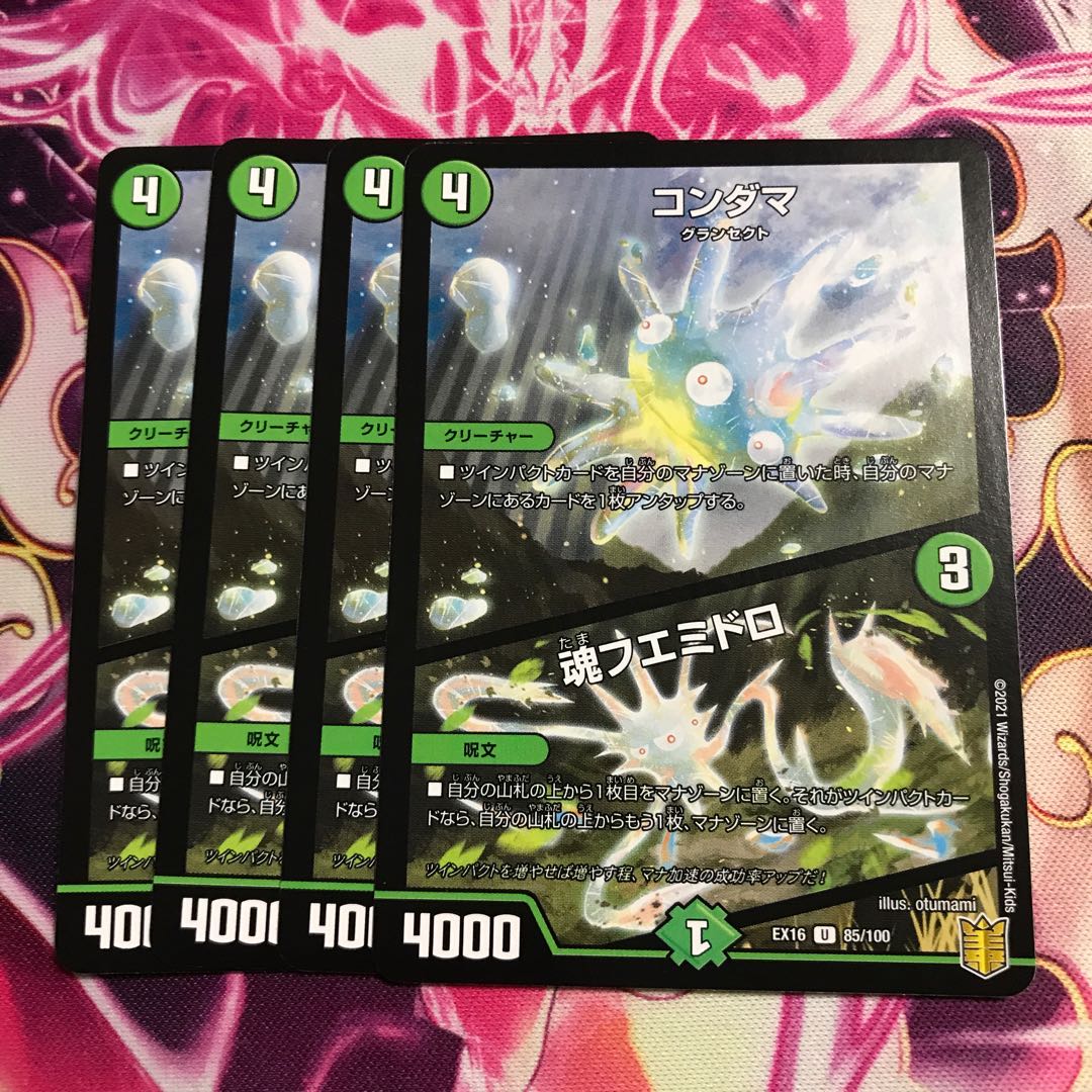 コンダマ｜魂フエミドロ