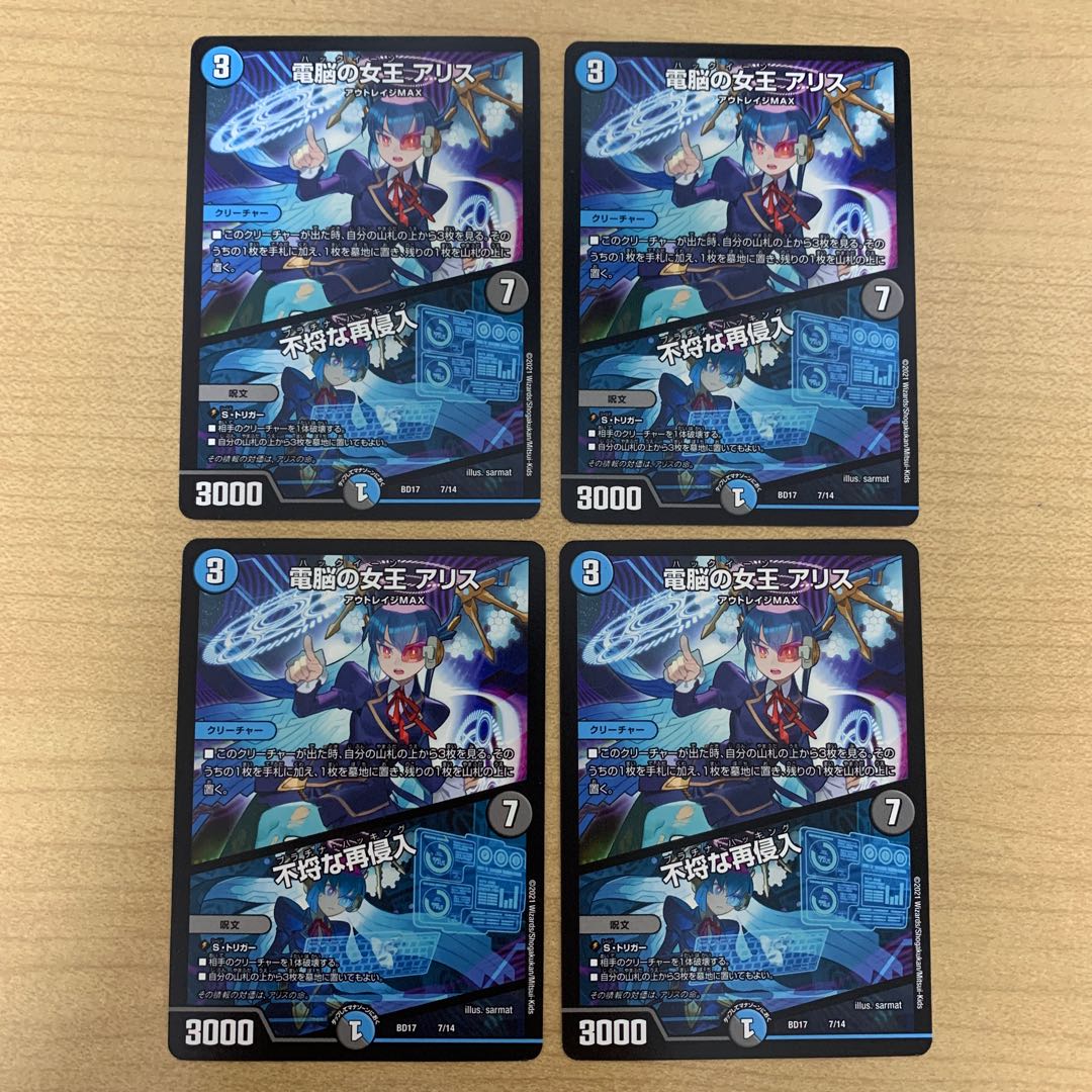 電脳の女王 アリス|不埒な再侵入 4枚