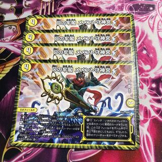 Dの牢閣 メメント守神宮