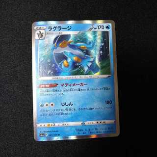 ラグラージ　0941