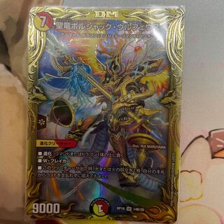 聖竜ボルシャック・ウルフェウス(20thSPレア仕様)