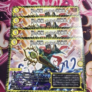 Dの牢閣 メメント守神宮