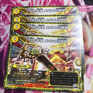 Dの牢閣 メメント守神宮