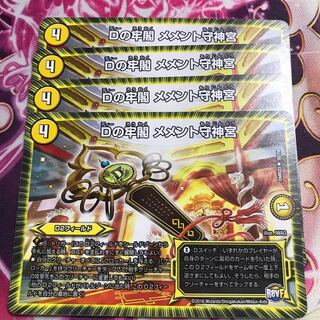 Dの牢閣 メメント守神宮