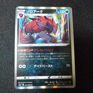 ゾロアーク　1588