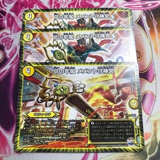 Dの牢閣 メメント守神宮