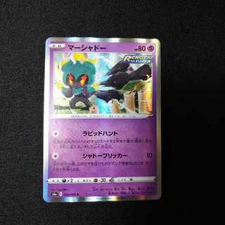 マーシャドー　1086