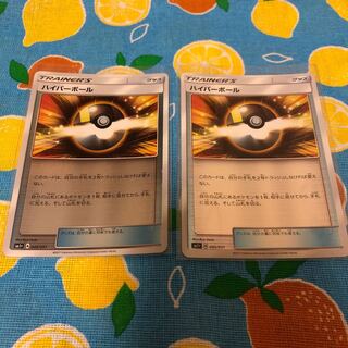 グッズ・ハイパーボール(キラ)☆2枚セット