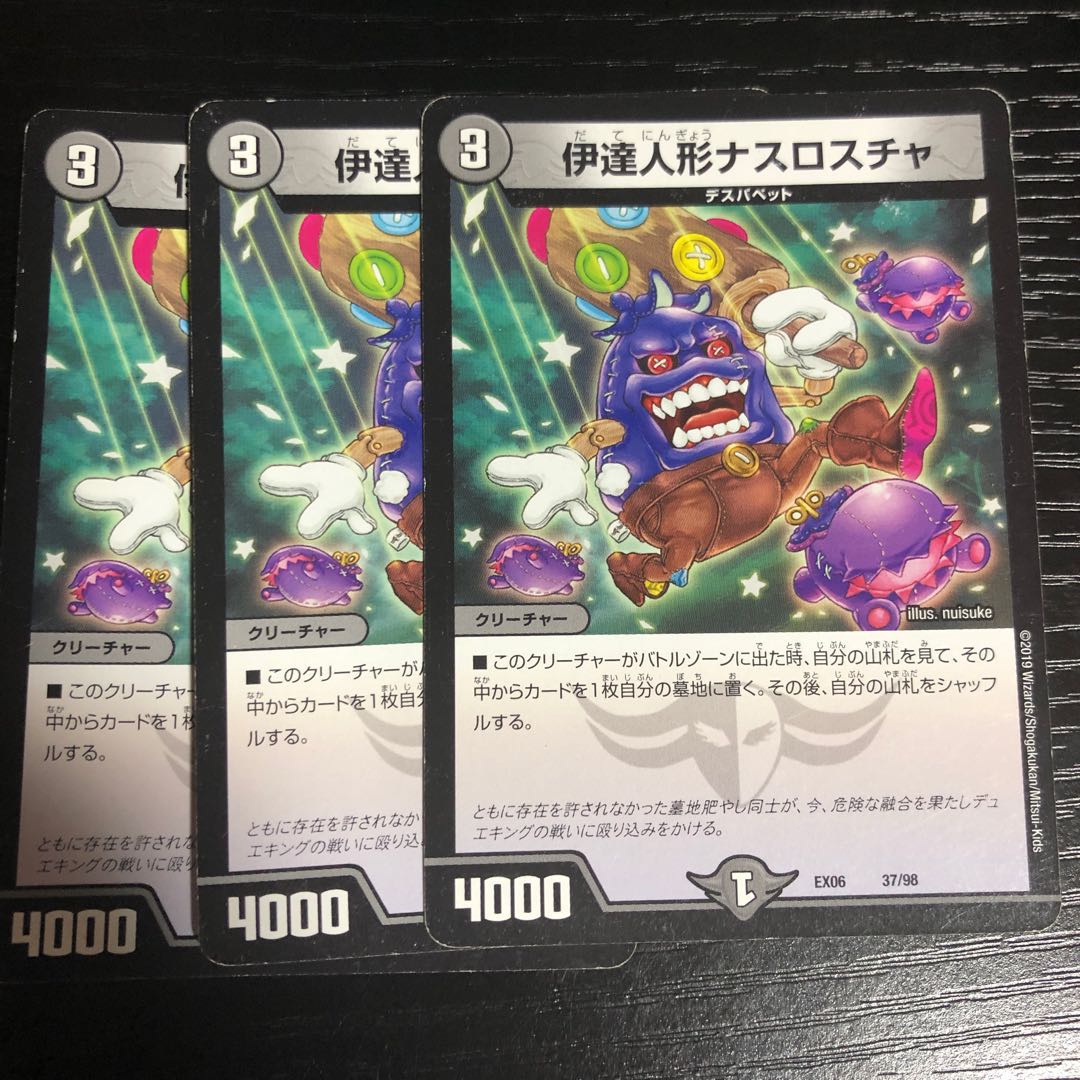 伊達人形ナスロスチャ 3枚