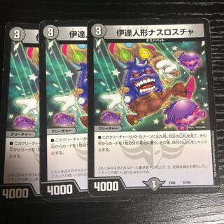 伊達人形ナスロスチャ　3枚