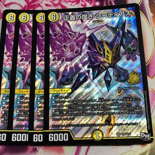 正義の煌き シーディアス