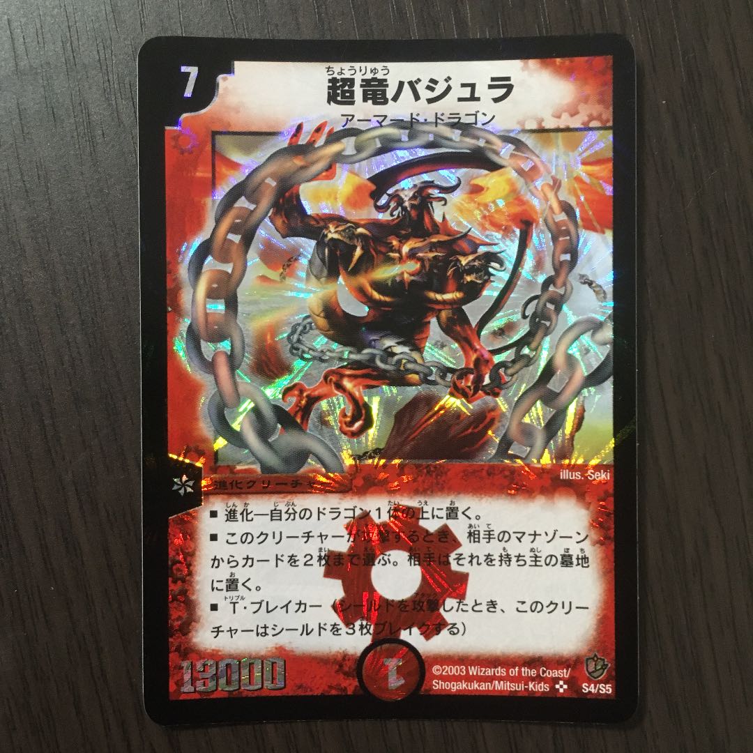 Beautiful] Überdragon Bajula Early