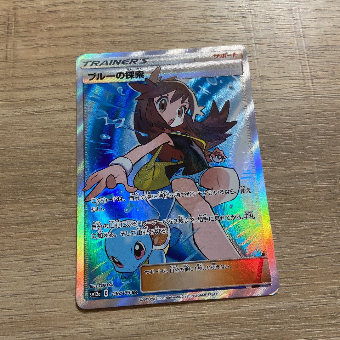 ポケモンカード ブルーの探索SR