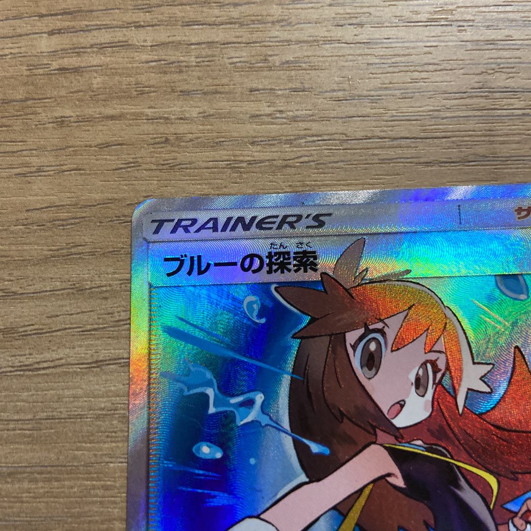 ポケモンカード ブルーの探索SR