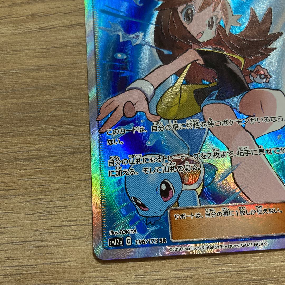 ポケモンカード ブルーの探索SR