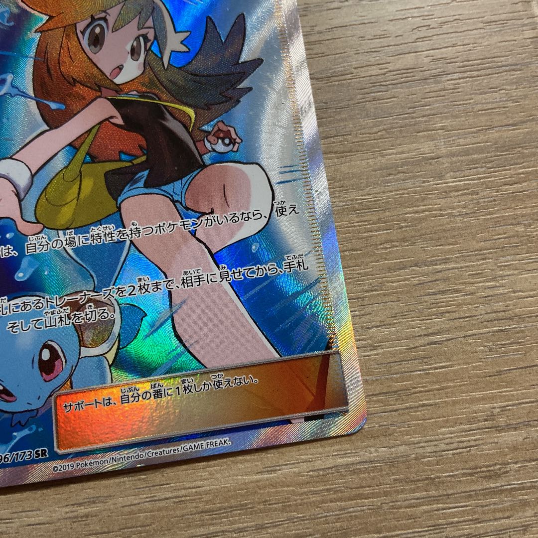 ポケモンカード ブルーの探索SR