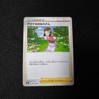 アロマなおねえさん　2045