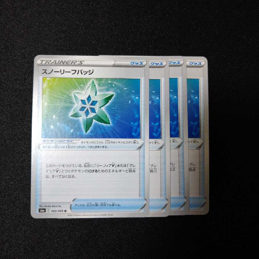 スノーリーフバッジ　2046