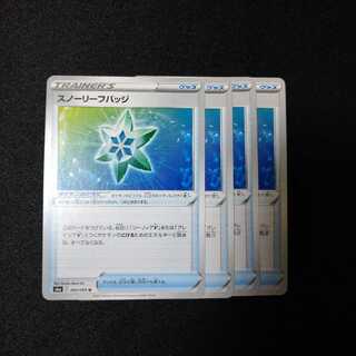 スノーリーフバッジ　2046