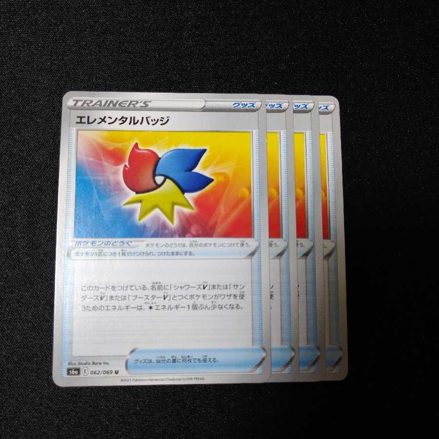 エレメンタルバッジ　2025