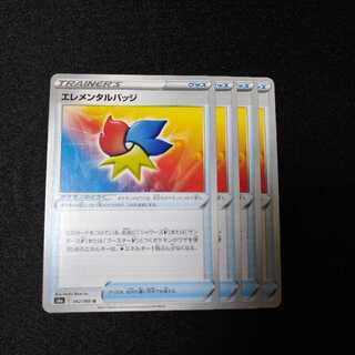 エレメンタルバッジ　2025