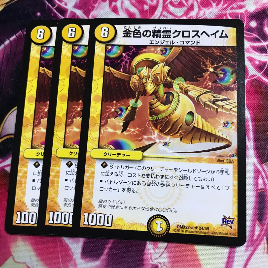 金色の精霊クロスヘイム