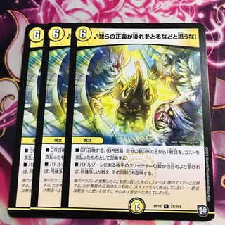 ♪我らの正義が後れをとるなどと思うな!