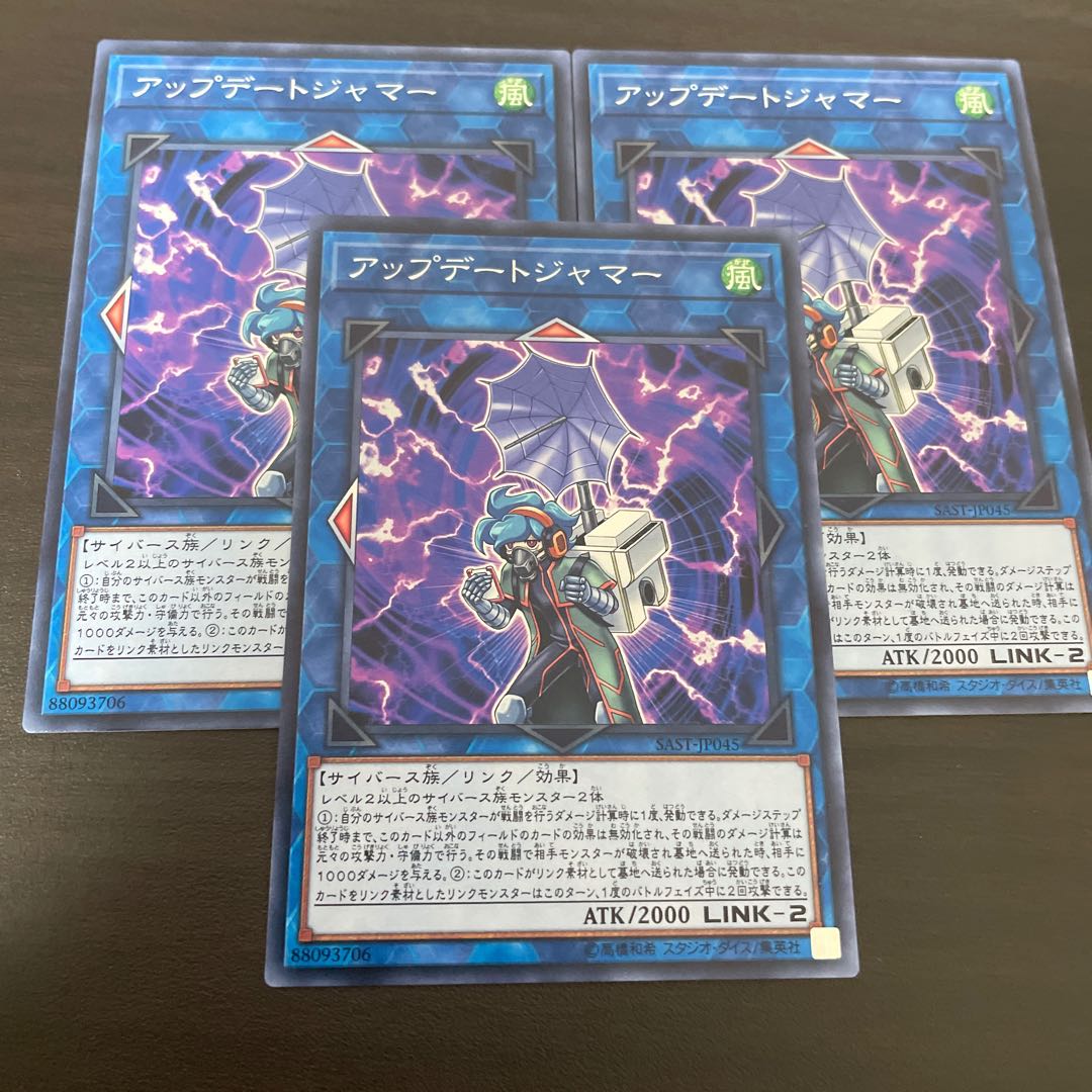 アップデートジャマー ノーマル