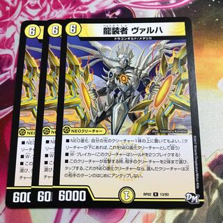 龍装者 ヴァルハ